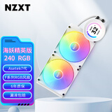 NZXT 海妖精英版240 RGB白色 一体式CPU水冷散热器 ASETEK七代冷头 支持LGA1700