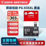 佳能原装佳能835黑色墨盒 835XL大容量 836彩色墨盒 佳能IP1188打印机墨盒 佳能PG-835XL大容量黑色墨盒