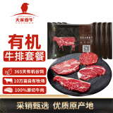 天莱香牛新疆有机原切牛排组合750g 国产排酸牛肉谷饲365天