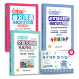 周计划 小学语文阅读+基础知识+文言文阅读强化训练（6年级）（套装共3册）（赠周计划本 附答案 课外提优训练 全国通用 新国标大字版）