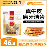 麦富迪 狗狗宠物零食磨牙棒 小型犬洁齿咬胶鸡肉卷牛皮510g