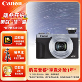 佳能（Canon）PowerShot G7 X Mark III 【银色】拍摄必备套装