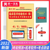 2022全国卫生专业技术资格考试考点研读及冲刺模拟试卷：临床医学检验技术（师）