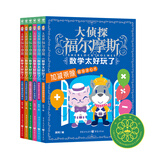 【全系列1-62册自选】大侦探福尔摩斯小学生版 第1-17辑 全套66册 福尔摩斯探案全集小学生版 插画漫画版 儿童课外阅读漫画书侦探破案悬疑推理小说故事书 【番外】数学太好玩了 全套6册