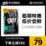 GO! SOLUTIONSGO七种肉狗粮鸡肉火鸡肉成犬无谷进口全犬种室内柴犬金毛中大型犬 七种肉3.5磅【效期25.01】