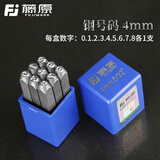 藤原（fujiwara） 藤原钢印钢字码数字英文字母符号标牌钢号码字模冲子 4mm钢号码【数字0~8】