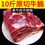 大西冷 原切牛腩10斤 新鲜牛腩肉牛肉4斤牛腩块批发 冷冻生鲜牛肉 原切牛腩 5kg