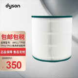 戴森（DYSON） 无叶净化器风扇滤网 替换过滤芯 维修配件零件 适用进口原装风扇滤网TP系列 风扇原装滤网AM11/TP00/TP03/TP02