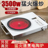 【外贸高货】德国全自动智能电陶炉3500W多功能大功率家用电磁炉 尊享3.0【全智能+防水】丨降价中 超大火丨3500W【活动仅今日】