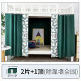 云瑾宿舍床帘下铺学生上铺棉麻强遮光围帘寝室加厚遮光布隔音帘 祖母绿/2片+顶帘 宿舍下铺（1.2米高）
