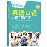 新东方 彩图实境英语口语