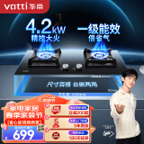 华帝（VATTI）燃气灶家用4.2kW台式嵌入式两用易打理钢化玻璃熄火保护煤气灶双灶台灶具JZY-i10051B（液化气）