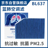 科德宝（MICRONAIR）蓝肺空调滤芯BL637适用适配宝马X3新3系320325330X4Z4iX3Z4