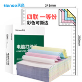 天色高品质打印纸 四联整张针式打印纸 彩色可撕边电脑打印纸发票清单出库单(白红蓝黄1000页/箱)