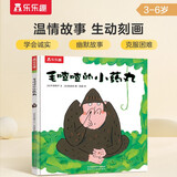 毛喳喳的小药丸 乐乐趣 3-6岁 人生哲理绘本故事书