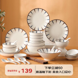 贺川屋餐具碗碟套装釉下彩陶瓷碗盘套装38头碗筷套装乔迁礼物 优雅线条