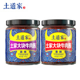 土道家大块牛肉酱240g*2瓶香辣拌面酱拌饭酱下饭酱豆瓣酱原味麻辣辣椒酱无防腐剂佐餐调料 2瓶【香辣+麻辣】