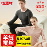 恒源祥【24年秋季新品】保暖内衣男女7A抗菌含羊绒蚕丝发热加厚秋衣秋裤