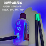隐形写字笔烟酒珠宝防伪暗记笔油性防水速干防伪笔 1支防伪笔送紫光灯