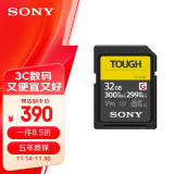 索尼（SONY）32GB SD存储卡 SF-G32T/T1 SF-G系列 TOUGH规格三防卡  读取300MB/S写入299MB/S 相机内存卡