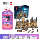乐高（LEGO）积木玩具 哈利波特系列 71043 霍格沃兹城堡 16岁+ 生日礼物 摆件