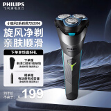 飞利浦（PHILIPS）电动剃须刀全新升级小旋风刮胡刀旅行便携式1小时快充全身水洗胡须刀 生日礼物送男友送老公送父亲 新S2000系S2306【风驰切剃】