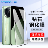 Smorss【2片装】适用小米Civi4 Pro钢化膜高清小米Civi4 pro手机膜曲面全屏膜高清防摔防刮淡指纹保护膜