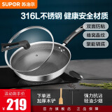 苏泊尔（SUPOR）炒锅家用316L不锈钢防粘锅煎炒锅少油烟不易粘锅燃气电磁炉通用 【1~2人使用-蜂窝双面不粘】 30cm