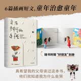 变成种子的小孩 照亮我们在童年未被正视的勇气 