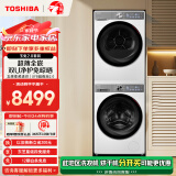 东芝（TOSHIBA）玉兔2.0洗烘套装【DG-10T19B+T19B】超薄 10KG滚筒洗衣机+变频热泵烘干机 以旧换新 家电补贴国补