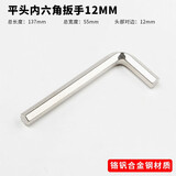 诺力盾内六角扳手标准平头内六边工具 单个1.5/2.5/3/4/6/8/10/12/14mm 标准12mm