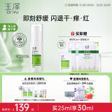 玉泽 皮肤屏障修护精华乳25ml（乳液面霜修护霜补水保湿修护润肤乳）