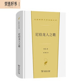 尼伯龙人之歌(汉译世界文学2·诗歌类)) 双11大促