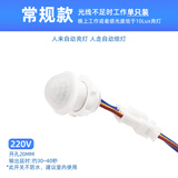HESUNSE 红外线人体感应开关探头模块感光延时可调光控感应人来灯亮 常规款带光控（天黑时亮）不可调