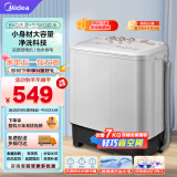 美的（Midea）双桶洗衣机半自动 MP80-DS805  8kg大容量 半自动洗衣机 洗8kg+甩5.5kg 双缸洗衣机