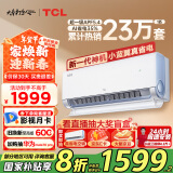 TCL空调 1匹小蓝翼真省电 空调挂机 超一级能效省电35%冷暖 KFR-26GW/RV2Ea+B1以旧换新国家补贴