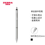 斑马牌（ZEBRA）签字笔 晶灿金属质感按动中性笔 0.5mm子弹头商务礼品笔 C-JJ5 银杆黑芯