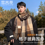 雪茜曼围巾男休闲简约秋冬季韩版流苏格子围巾时尚百搭保暖加厚围脖