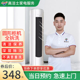 【高洁士】专业家电清洗服务 空调清洗上门服务 挂机柜机中央空调风管机上门清洗全国服务 圆形柜机全拆洗