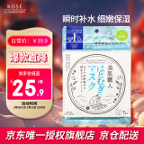 高丝（KOSE）美肌职人薏苡仁面膜7片/袋补水保湿肌肤通透提亮氨基酸节日礼物