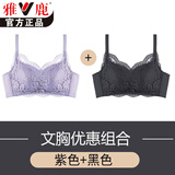 雅鹿【2件装】内衣女士小胸聚拢加厚平胸专用文胸罩调整型性感无钢圈 紫色+黑色 36/80AB通杯