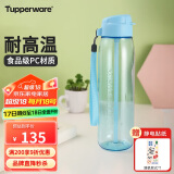 特百惠（Tupperware）乐动塑料随心壶750ml大容量运动户外便携水杯带吸管拎绳 晴天蓝