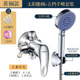 华厦金牛太阳能混水阀冷热带上水明装淋浴混合阀热水器洗澡花洒老式带开关 全铜太阳能阀带开关+五档花洒