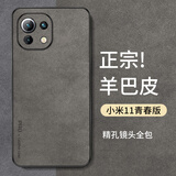 尚苏 适用 小米11青春版手机壳mi 11 lite保护套防摔镜头全包软壳简约轻奢羊巴皮外壳女男款皮套灰色