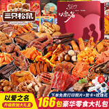 三只松鼠零食大礼包超大巨型整箱送男女儿童生日坚果炒货肉干肉脯网红礼物 166巨型礼包-以爱之名升级礼盒