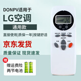 DONPV适用于LG空调遥控器万能通用款全部型号老式家用控制摇控器挂机柜机摇控板
