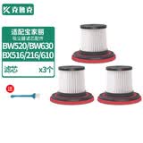 克鲁克 适配宝家丽吸尘器配件BW520/BW630/BX516/BX216/BX610滤芯海帕过滤网滤棉 3个装