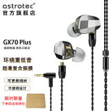 阿思翠 Astrotec GX60 有线耳机入耳式HIFI降噪环绕重低音发烧半透明游戏音乐3.5mm/type-c耳机带线 GX70 Plus 银灰 3.5 可换线 无麦