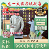 【成都三甲医院同品质 】中药材抓配大药房按方抓药抓配代煎中草药材中药店抓药中草药店打粉做丸 抓配中药1（联系客服算价）