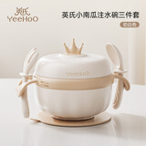 英氏（YEEHOO）婴儿辅食碗宝宝专用幼儿童吃饭外出全套餐具恒温注水保温碗 小南瓜注水碗+叉勺